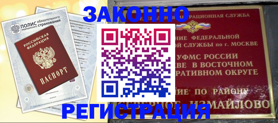 временная регистрация в квартире в Реутове