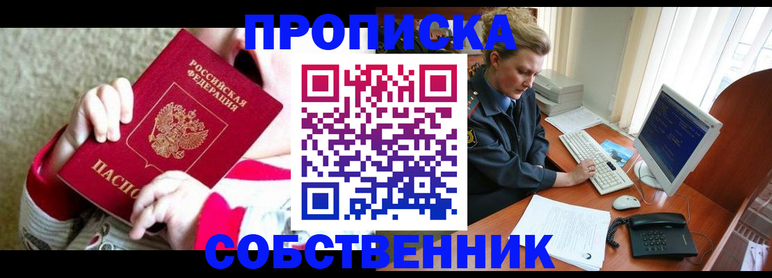 регистрация в Реутове