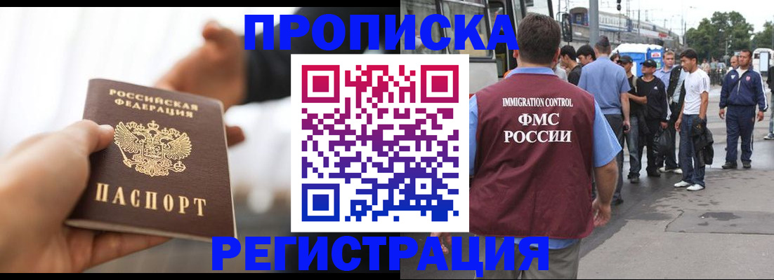 временная регистрация для всех в Реутове