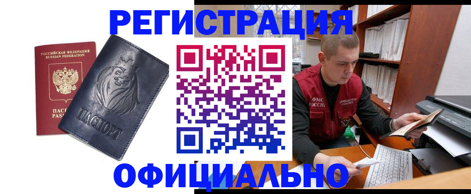 прописка в квартире в Реутове