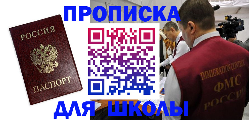 прописка от собственника в Реутове