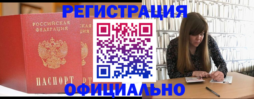 купить прописку в Реутове